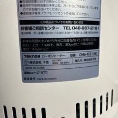 TEKNOS カーボンヒーター CHM-4531（W）管理番号701
の画像