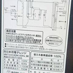 ✨️ジモティー割引✨️【ジャングルジャングル堺初芝店】 ニトリ　電子レンジ　　堺市（東区　西区　北区　南区　堺区　美原区）高石市　泉大津市　忠岡町　和泉市　松原市　大阪狭山市の画像