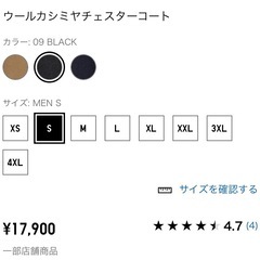 ユニクロ　ウールカシミヤチェスターコートの画像