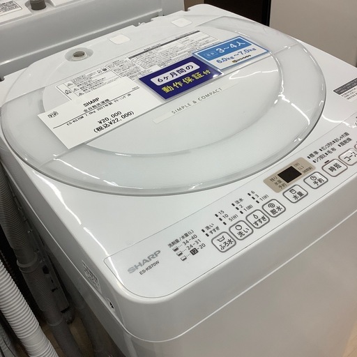 【６ヶ月間の動作保証付き】SHARP 全自動洗濯機のご紹介です！
