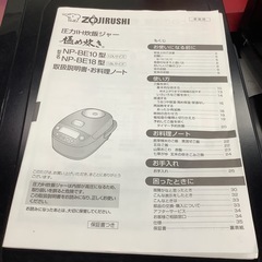 ZOJIRUSHI 象印　IH 炊飯器　炊飯ジャー　5.5合炊き　NP-BE102016年製の画像