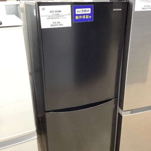 【6ヶ月間の動作保証付き】IRIS OHYAMA 2ドア冷蔵庫のご紹介です！