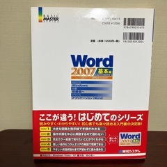 はじめてのWord 2007 基本編の画像
