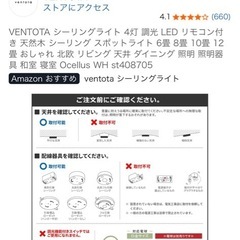 【VENTONA】シーリングライトの画像