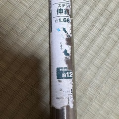 【本日回収に来てくれる方には無料で譲ります】ステンセス製　物干し竿の画像