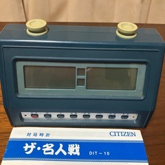 対局時計の画像