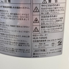 A1723🌟配送♻️設置可能‼️2017年製日立シーズヒーター HLH- 1050S🌟動作確認済⭕️保証付き✅の画像