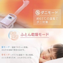 アイリスオーヤマ 布団乾燥機(定価:11,000円)の画像