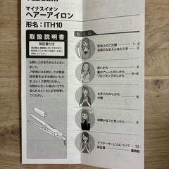 【TESCOM】マイナスイオンヘアーアイロンの画像