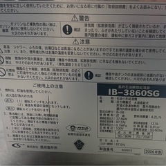 CHOFU 長府 石油小型給湯機 IB-3860SG ボイラーの画像
