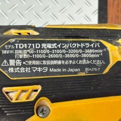 【中古】マキタ Makita TD171D 充電式インパクトドライバ 18V 限定色 本体のみ【ハンズクラフト佐賀】の画像