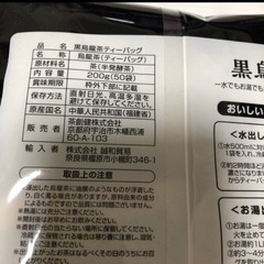 黒烏龍茶ティーパック　50袋入　２袋の画像