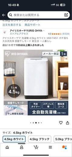 引取先確定済み　
アイリスオーヤマ 洗濯機 4.5kg ホワイト IAW-T451 ガチ落ち大水流洗浄 部屋干しモード 新生活 一人暮