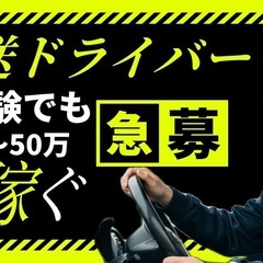 【急募】岡山市｜軽貨物ドライバー｜月収50万円以上可・未経験歓迎の画像