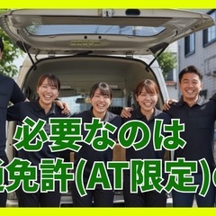 【急募】岡山市｜軽貨物ドライバー｜月収50万円以上可・未経験歓迎の画像