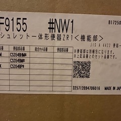 便器一体型ウォシュレット　TCF9155の画像
