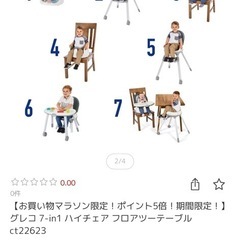 ベビーチェアの画像