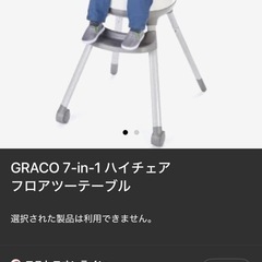 ベビーチェアの画像
