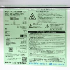 2024年 2ドア冷蔵庫 TOSHIBA 153L GR-W15BS(KT) エクリュブラック 右開き 動作確認済み 単身向け 耐熱テーブルボード 東芝 札幌市 清田区 平岡の画像