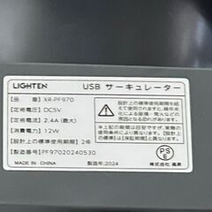 LIGHTEN USBサーキュレーター XR-PF970 2024年製 卓上・静音ファンの画像