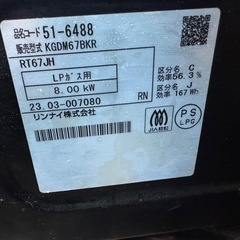 リンナイ ガスコンロ KGDM67BKR LPガス 2023年製の画像