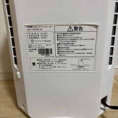 アイリスオーヤマ　セラミックファンヒーター1200Wの画像