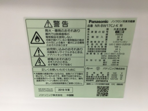 【ジャングル守口店】冷蔵庫　パナソニック　NR-BW17CK-K 2019年