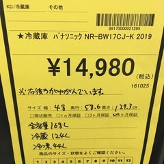 【ジャングルジャングル守口店】冷蔵庫　パナソニック　NR-BW17CK-K 2019年の画像