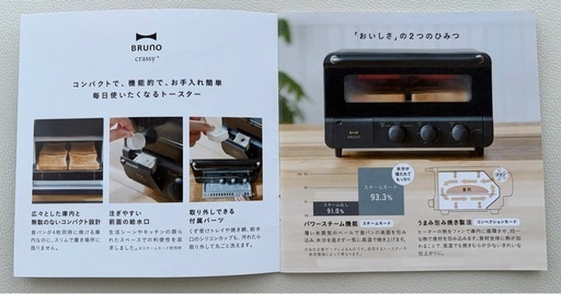 値下げ！　ブルーノ   スチーム＆ベイク　トースター　BRUNO ブラック