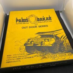 【美品】パリ・ダカールラリー アウトドアシリーズ S型 レジャーチェアーの画像