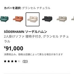 IKEA　イケア　ソーデルハムン　ソファの画像