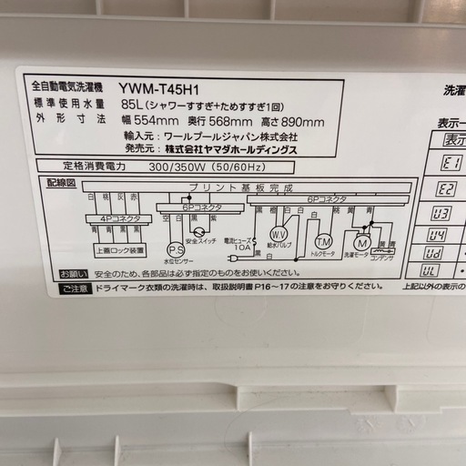 YAMADA 4.5kg全自動洗濯機【リサイクルフカツ岡崎倉庫店】251025SM-31