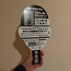 非売品　ノベルティ　ワンパンマン　うちわの画像