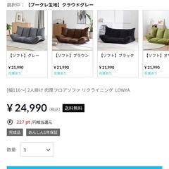 LOWYA ソファ(定価:24,990円))の画像