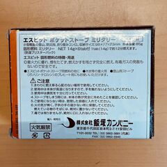 Esbit（エスビット）ポケットストーブ・ミリタリー（別売固形燃料5g×16付）の画像