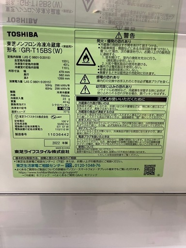 ジャングルジャングル貝塚店　153L 冷蔵庫　TOSHIBA 東芝　GR-T15BS 2022年製　2ドア　ホワイト　中古　リユース　