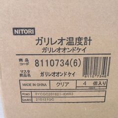 未使用品 NITORI ガリレオ温度計 4個セット 幅5.7×奥行5.7×高さ28cm オーナメント ニトリ 置物 オブジェ 置き型温度計 苫小牧西店の画像