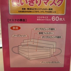 未開封）マスク　小さめサイズ　不織布　60枚入りの画像