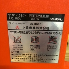 昭和レトロ 電気ストーブ 小泉産業 ES-850F ファンヒーター 800W 暖房器具 レトロ アンティークの画像