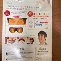 目もとエステ あいうぉーまーアイウォーマーの画像