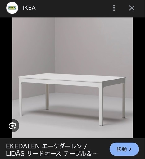 IKEA エーケダーレン ダイニングテーブル