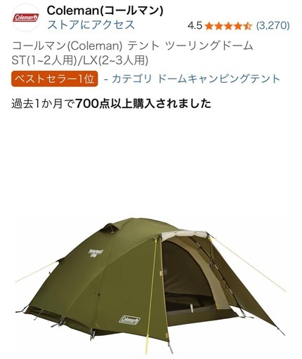 【中古】コールマンツーリングドームlx
