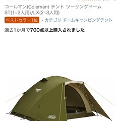 【中古】コールマンツーリングドームlxの画像