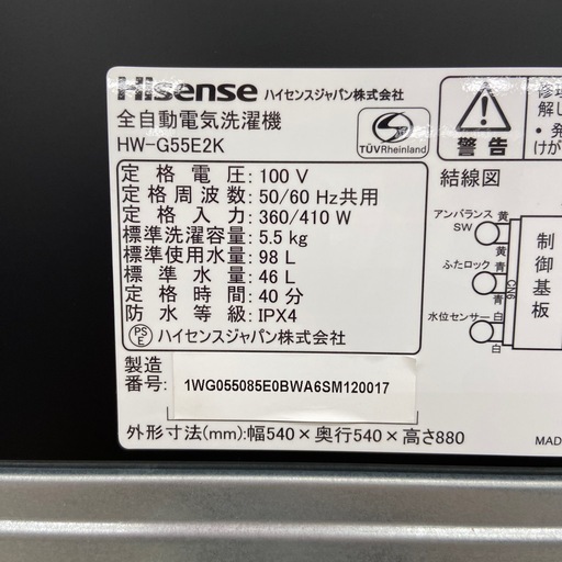 Hisense 5.5kg全自動洗濯機【リサイクルフカツ岡崎倉庫店】251025SM-34 楽天市場】洗濯機 縦型 全自動洗濯機 洗濯5.5kg 最短10分洗濯 HW-K55L