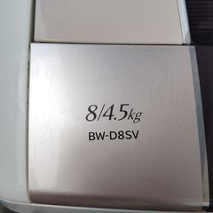 【ジャンク】日立 洗濯乾燥機 BW-D8SV (8kg/4.5kg)の画像