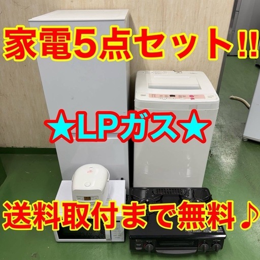 ?設置まで対応　新生活応援　学生　社会人　単身赴任　お薦め　冷蔵庫　洗濯機　炊飯器　レンジ　ガスコンロ　セット38