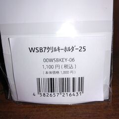 WEDS（ウェッズ）WedsSport BANDOH acrylic keychain 25の画像