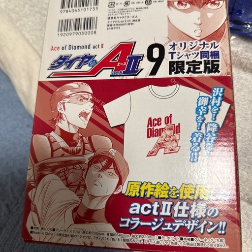 ダイヤのAセット