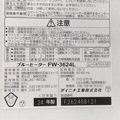 ダイニチ 2024年製！ 石油ファンヒーター 大容量9Lタンク FW-3624L(W) ムーンホワイト 石油ストーブ 暖房 家電 ブルーヒーター 灯油 札幌市 中央区 南12条の画像