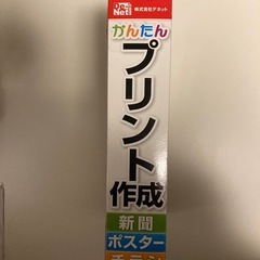 ☆ かんたんプリント作成　新聞、ポスター、チラシ　未使用未開封　☆の画像